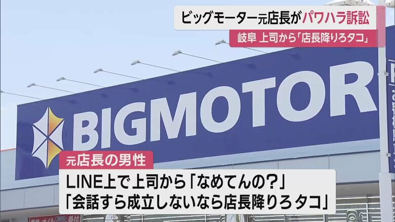 ほかの店長らが参加するLINEで暴言を送られていた男性。2022年8月に訴えを起こしていた