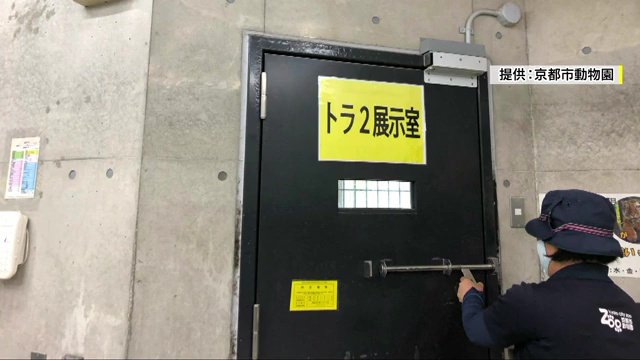 過去に同様の事故が発生した京都市動物園では教訓をいかした対策