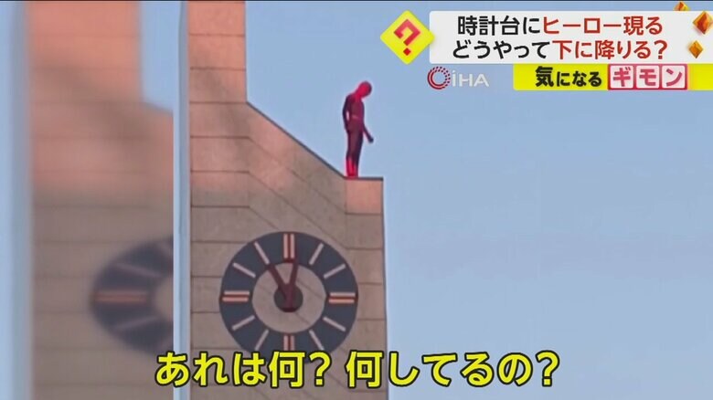 時計台に現れるスパイダーマンの様子①