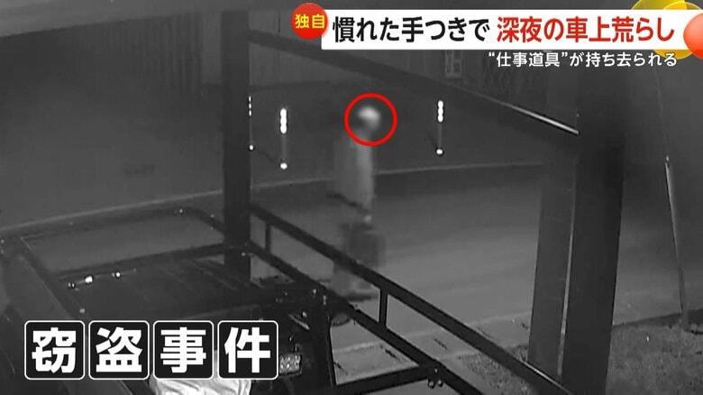 警察は窃盗事件として逃げた人物の行方を追っている（FNN投稿サイト「ビデオPost」提供：エクスクラフト）