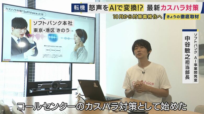 ソフトバンク・AI事業開発室 中谷敏之担当部長
