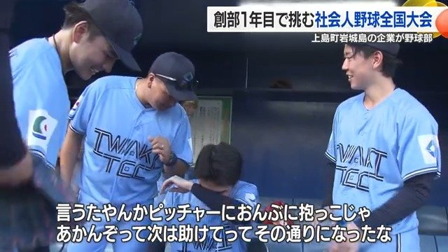 涙する加藤投手にチームメイトは…