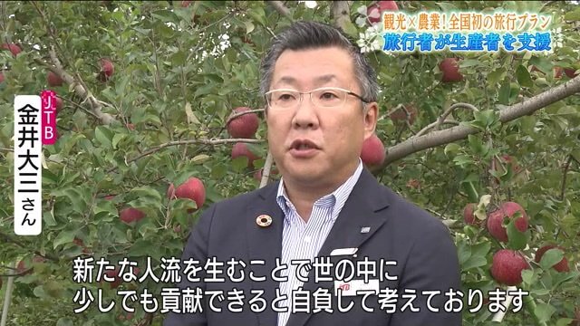 ＪＴＢ・金井大三さん