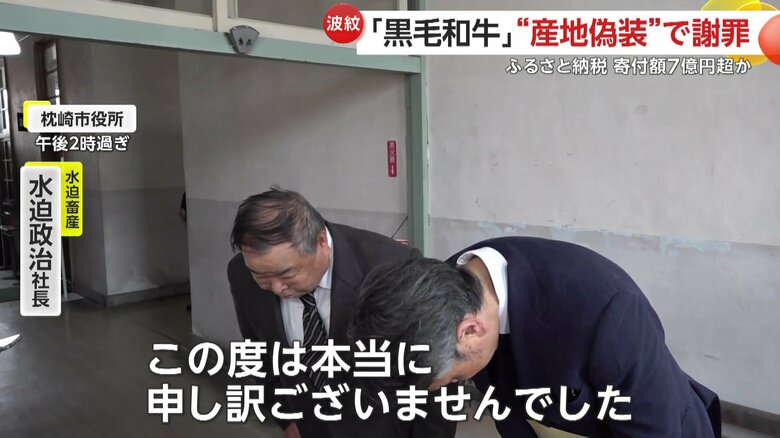 頭を下げて謝罪する水迫社長ら
