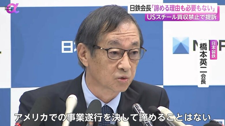 記者会見を行う日本製鉄・橋本会長