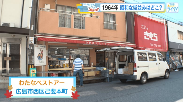 わたなべストアー（広島市西区己斐本町）