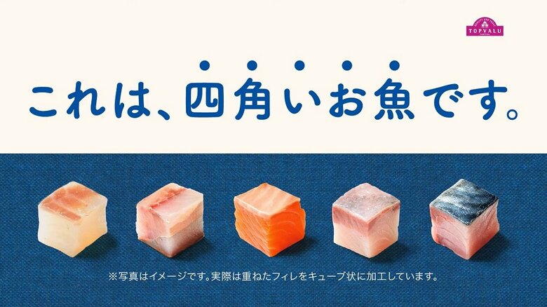 製造面や調理面を考えキューブ状に