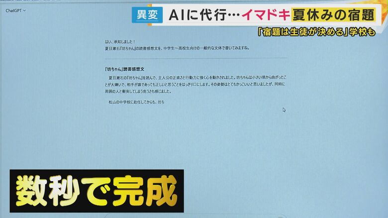 AIが数秒で読書感想文を完成させる