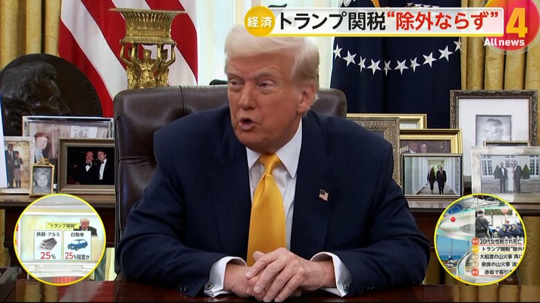 25％程度の関税を検討しているトランプ大統領