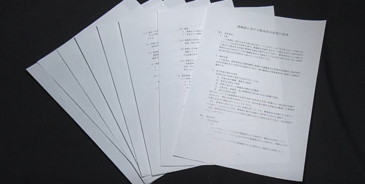 「教職員に対する処分原案の基準」７ページにわたって処分の基準が書かれている