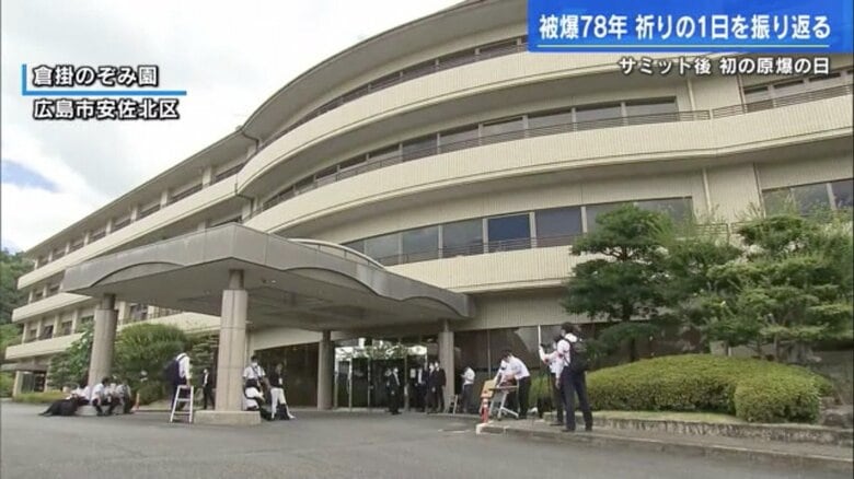 広島市安佐北区の原爆養護ホーム「倉掛のぞみ園」