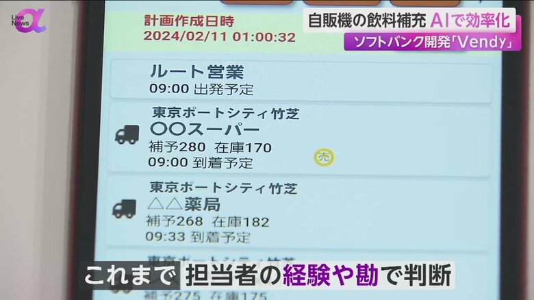 ソフトバンクが開発した自販機の飲料補充をサポートする「Vendy 」