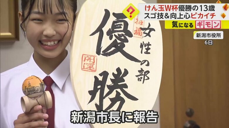 けん玉ワールドカップでの優勝を新潟市長に報告する山田希羽さん（13）