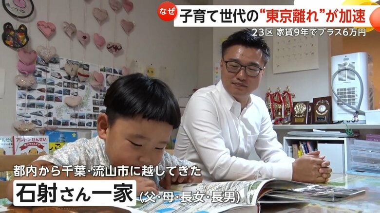 都内から千葉・流山市に引っ越した石射さん一家