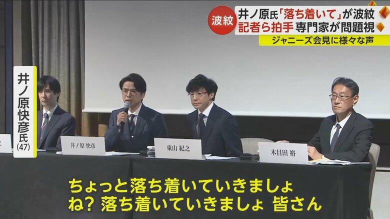 焦る記者らを何度もなだめた井ノ原氏