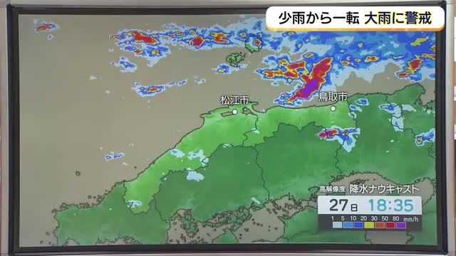 山陰両県に警報級大雨の恐れ 29日夕方まで48時間で最大160ミリ 局地的に激しい雷雨に警戒