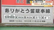 JR留萌線きょう最終運行　ラストラン前に駅には別れを惜しむ人々　地元住民からは不安の声も　北海道