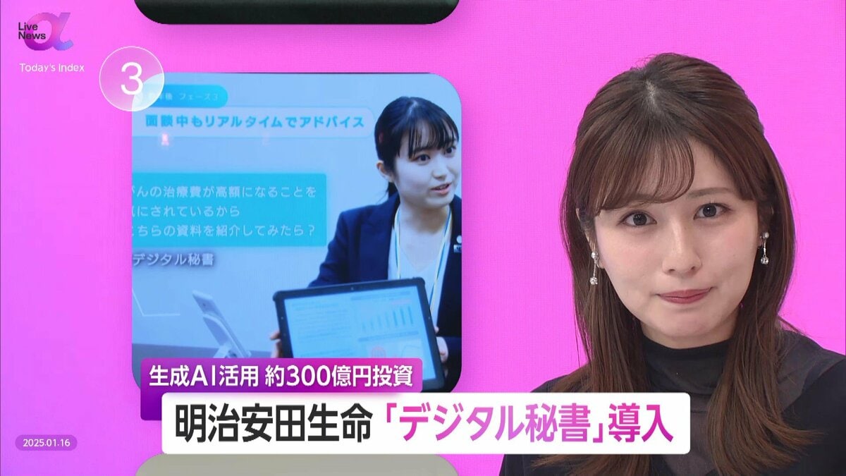 アクセンチュアと提携した明治安田生命「デジタル秘書」導入…先端技術