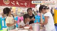 県内初出店へ！暑さを気にせず遊べるのびっこジャンボ