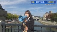 被爆4世、高校生平和大使がノーベル賞授賞式へ　曽祖父の「こんな思いを誰にもさせてはいけない」を胸に【広島発】