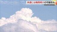 観測史上最も早い梅雨明けに！？28日以降は太平洋高気圧の勢力強まる…中国地方で晴天続く予想
