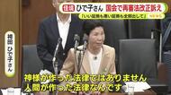 「神様が作った法律ではありません。人間が作った法律なんです」　袴田ひで子さんが衆議院法務委員会で魂の訴え　再審法の見直し　焦点は証拠開示の在り方「いい証拠も悪い証拠も全部出して」