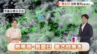 【岡山・香川のお天気】８日（水）は「熱帯夜・真夏日　暑さ対策を」梅雨明けはいつ…光岡気象予報士が解説