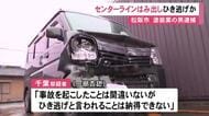 車を放置し逃げたあと現場に戻る…対向車線にはみ出して車と衝突し2人にケガさせ逃走か 48歳塗装業の男を逮捕