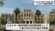 不透明な中東情勢　LPガスの料金補助など県が補正予算案