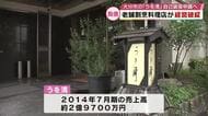 創業80年超の老舗が自己破産申請へ　割烹料理店運営の「うを清」負債総額は約4億5000万円　大分