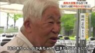 高知大空襲から81年　火の海で『おかあちゃん…と泣いた』母と妹を失った男性（89）、平和誓う
