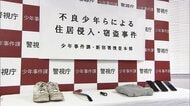 女性宅に侵入しネックレスなど窃盗か　男子高校生ら3人逮捕　秘匿性の高いアプリで侵入方法などの指示 　東京・新宿区