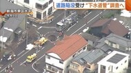 【あわや】新潟市の道路陥没…市が設置から25年以上経過の“下水道管”調査へ「安心して暮らせる街取り戻す」