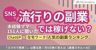 SNSで流行りの副業では稼げない！？未経験ママ151人に聞いた『ChatGPT×在宅ワーク』で人気の副業ランキング