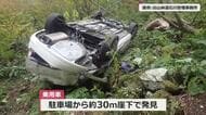 白山白川郷ホワイトロードで崖下に車が転落　福井・越前町の80代夫婦が死亡　駐車スペースから柵を突き破る　