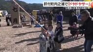 肝付町内之浦で「ドヤドヤサー」　七草祝いを兼ねた伝統行事　鹿児島