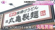 「丸亀製麺」店長年収を最大2000万円に　12月から導入「ハピカンキャプテン制度」　待遇改善を「成長のエンジン」へ