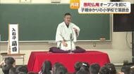 「初めての落語体験楽しい」松山で再建オープン前に愚陀仏庵ゆかりの「子規」題材にした落語体験会【愛媛】