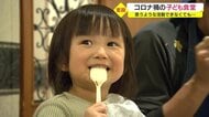 「居場所にしてもらえたら」コロナ禍で試行錯誤の「子ども食堂」…3密対策して