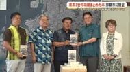 県系3世の功績まとめた本那覇市に贈呈