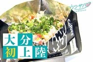 チップスの袋を器にしてトッピング「ウォーキングタコ」アメリカ発の人気スタイルが大分初上陸
