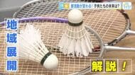 【前編】部活動の未来　近い将来、複数校合同で活動…！？　広島・廿日市市の例