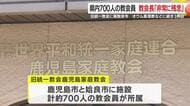 旧統一教会に解散命令　鹿児島の教会長『非常に残念』　被害者救済はどう進むのか？