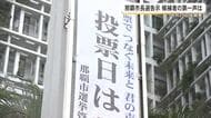那覇市長選告示　候補者の第一声は