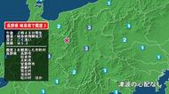 長野県で最大震度3の地震　長野県・長野市、大町市、長野池田町、松川村、小川村、松本市、安曇野市、麻績村、筑北村