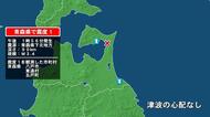 青森県で最大震度1の地震　青森県・八戸市、五戸町、東通村
