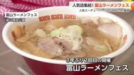 人気ラーメンYouTuber「SUSURUさん」が厳選した11店が集結　富山で「富山ラーメンフェス」