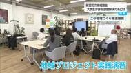 大学生が探る新富町の課題解決の糸口は…地域で活躍できる人材の育成へ