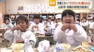 学校給食で初夏の味覚・サクランボ味わう　農業への理解・ふるさとを誇りに思う心育む　山形市・南山形地区