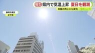 茶屋の売れ筋は「おでん」から「アイス」に　静岡県内で気温上昇　「夏なのかって勘違いするくらい暑い」　夏日の観測も